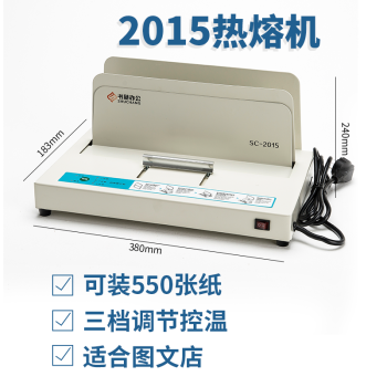 书昶热熔胶装机热熔装订机免打孔无线...